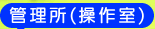 �Ǘ���(���쎺)