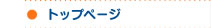 �g�b�v�y�[�W