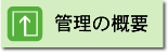 �Ǘ��̂�����