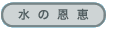���̉��b