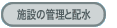 �{�݂̊Ǘ��Ɣz��