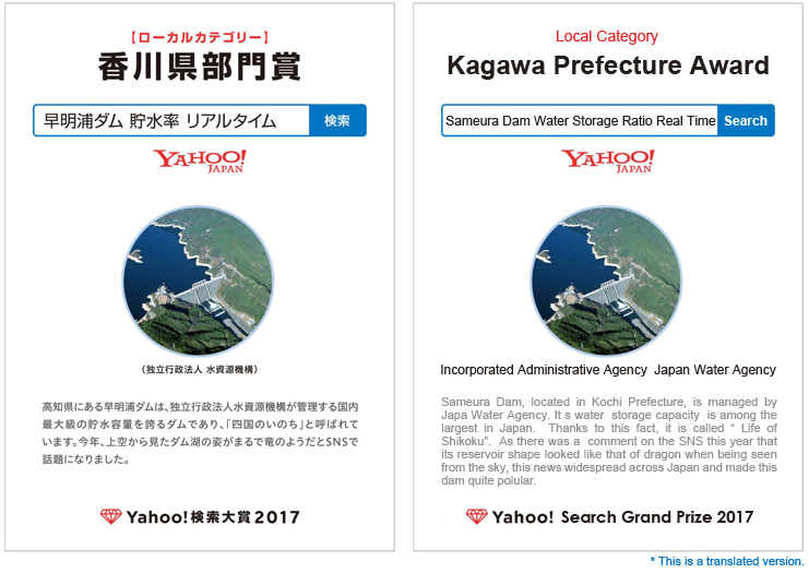 Yahoo！Search Grand Prize 2017-
Local Category Award－KagawaPrefecture
