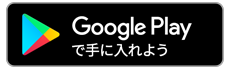 ARアプリ「COCOAR2（ココアル2）」Google Playバッジ