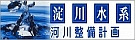 淀川水系河川整備計画