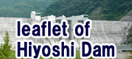 Leaflet of Hiyoshi Dam(English Version)