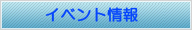 �C�x���g���