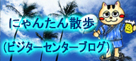 �r�W�^�[�Z���^�[�u���O�@�ɂ�񂽂�U��