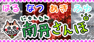 手作り広報紙 にゃんたんさんぽ