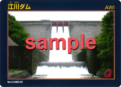 江川ダム バージョン1