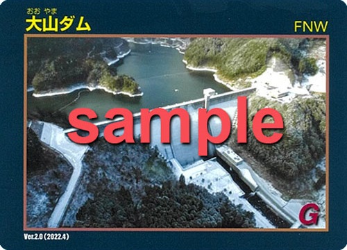 大山ダム バージョン2