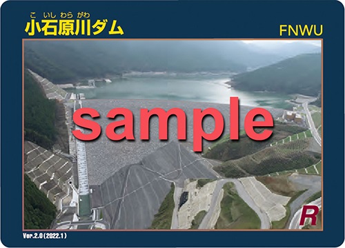 小石原川ダム バージョン1