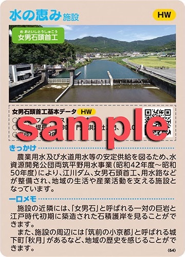 水の恵みカード(裏)