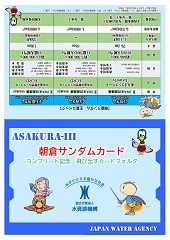 朝倉サンダム　カードフォルダ（外側）