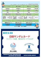 日田サンダム　カードフォルダ（外側）