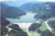 大山ダムの写真１