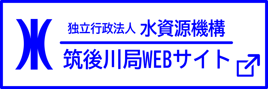 水資源機構筑後川局サイトへ