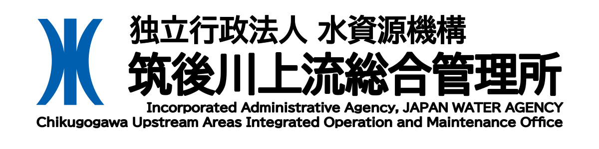 独立行政法人 水資源機構 筑後川上流総合管理所