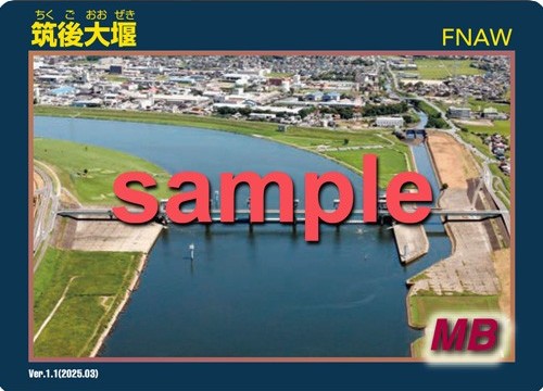 筑後大堰