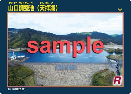 山口調整池