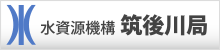 水資源機構筑後川局サイトへ