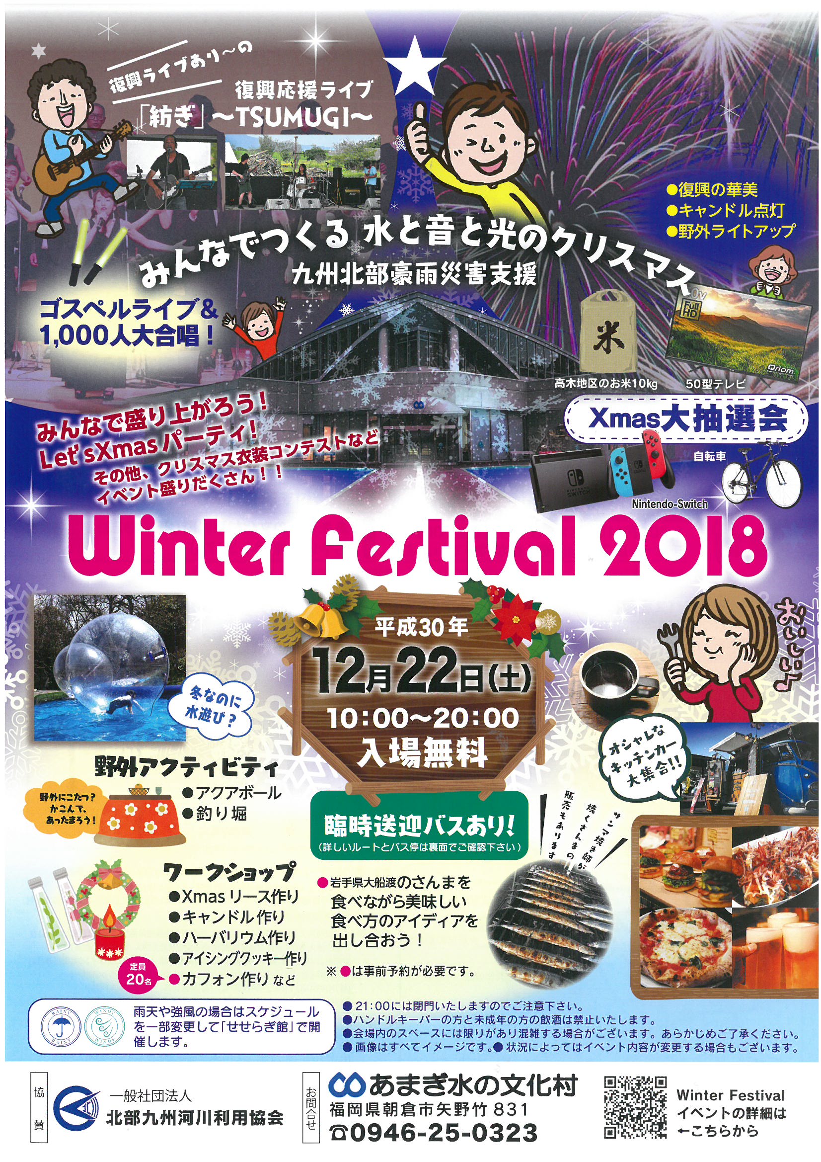 Winter Festivalチラシ画像