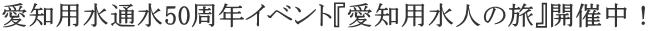 ���m�p���ʐ�50���N�C�x���g�w���m�p���l�̗��x�J�Ò��I