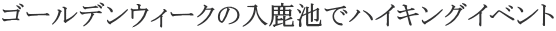 �S�[���f���E�B�[�N�̓����r�Ńn�C�L���O�C�x���g