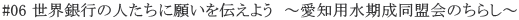 #06 ���E��s�̐l�����Ɋ肢��`���悤�@�`���m�p������������̂��炵�`