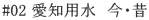 #02 ���m�p���@���E��