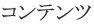 �R���e���c