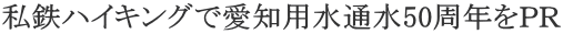 ���S�n�C�L���O�ň��m�p���ʐ�50���N���o�q