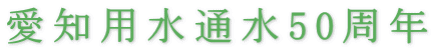 ���m�p���ʐ�50���N