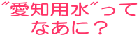 "���m�p��"���� �Ȃ��ɁH