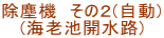 ���o�@�@���̂Q(����) (�C�V�r�J���H)