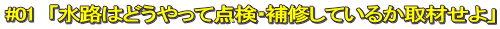 #01�@�u���H�͂ǂ�����ē_���E��C���Ă��邩��ނ���v