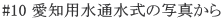 #10 mpʐ̎ʐ^