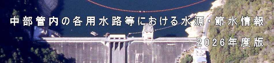 �����Ǔ��̊e�p���H���ɂ����鐅���E�ߐ���� 2026�N�x��
