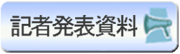 記者発表資料:水資源機構