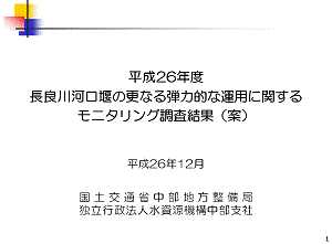 H26年度モニタリング調査結果の表紙