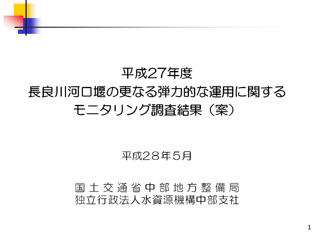 H27年度モニタリング調査結果の表紙