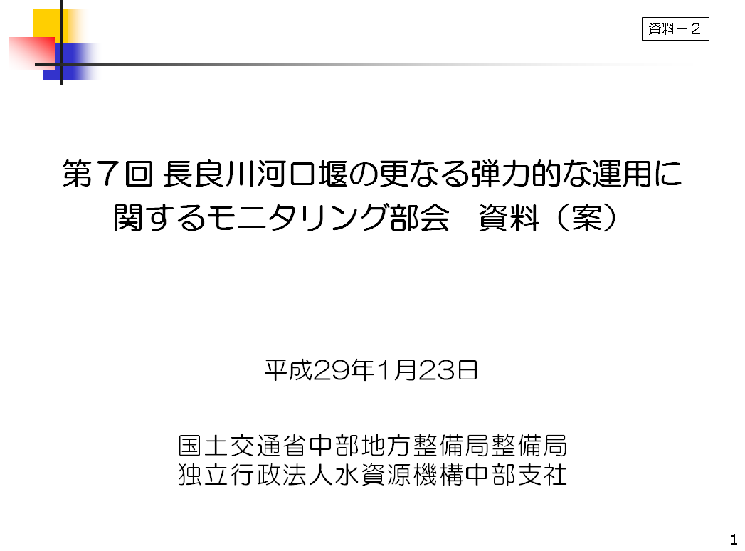 第7回モニタリング部会資料