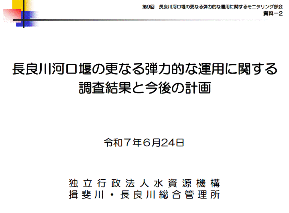 第9回モニタリング部会資料の表紙