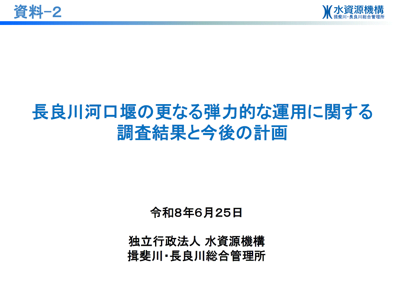 第10回モニタリング部会資料の表紙