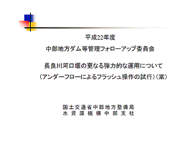 フォローアップ委員会定期報告書案の表紙