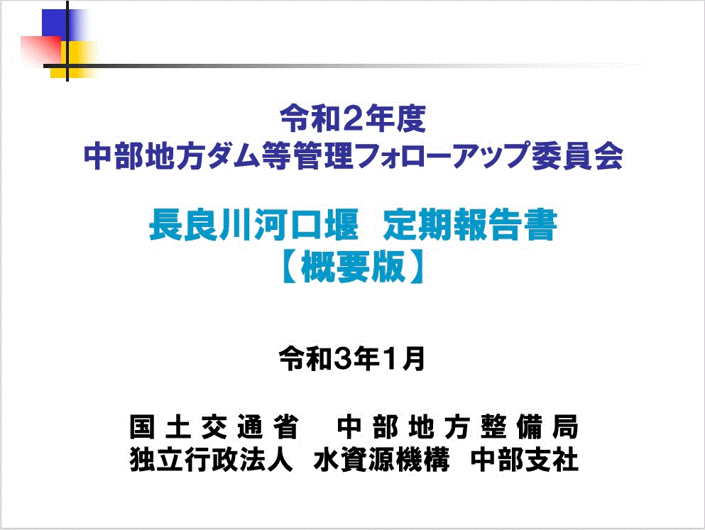 フォローアップ委員会定期報告書案の表紙