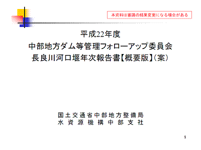 フォローアップ委員会資料３の表紙