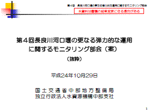 フォローアップ委員会資料４の表紙