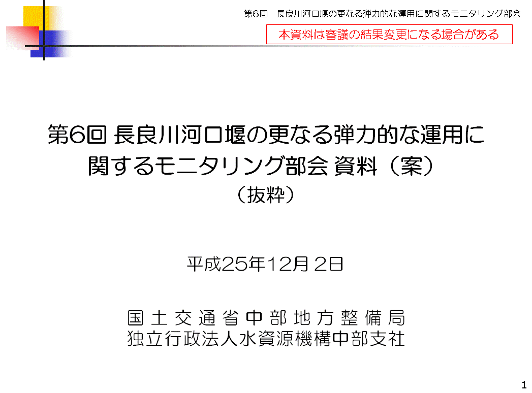 フォローアップ委員会資料４の表紙