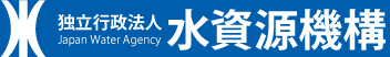 独立行政法人　水資源機構