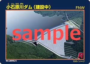 Koishiwaragawa Dam